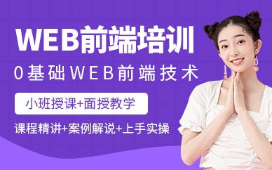沈陽web前端班