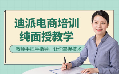 沈陽電商培訓