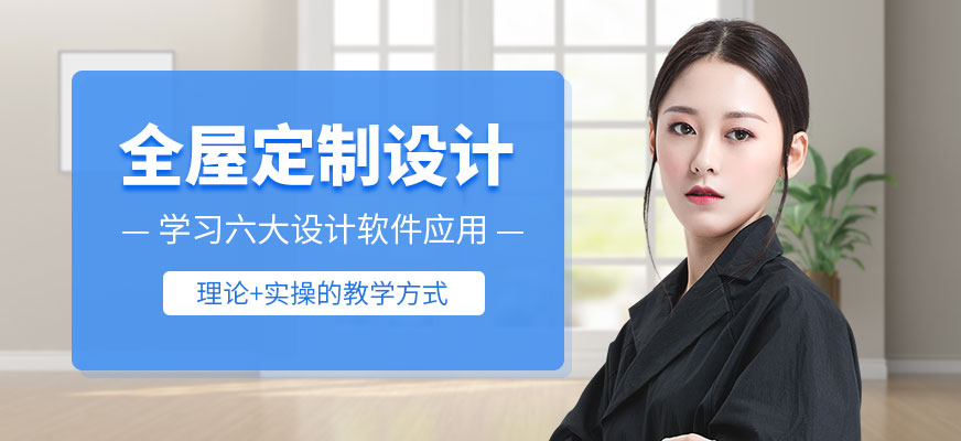 沈陽迪派全屋定制設(shè)計師培訓(xùn)班