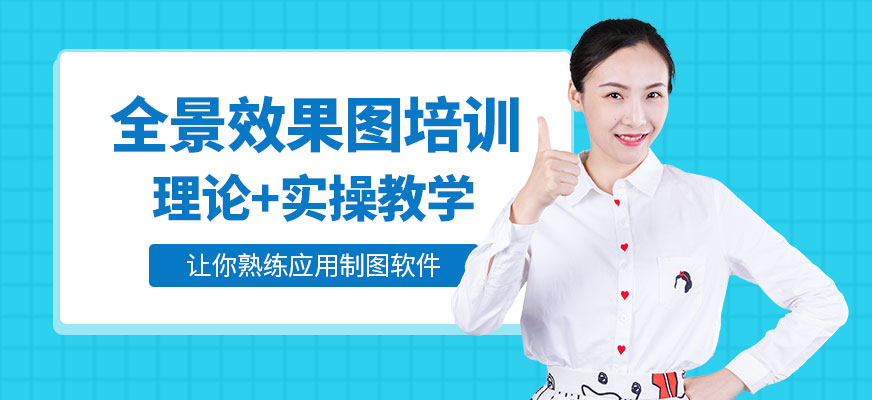 沈陽迪派教育全景效果圖制作培訓班