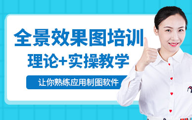沈陽室內效果圖培訓班