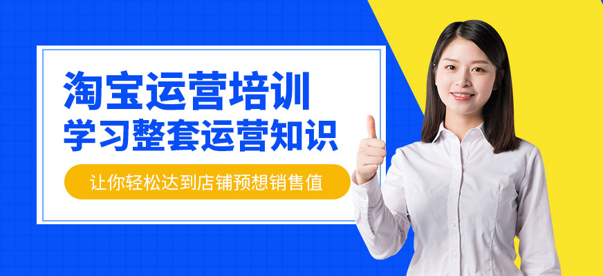 沈陽(yáng)迪派教育淘寶運(yùn)營(yíng)培訓(xùn)班
