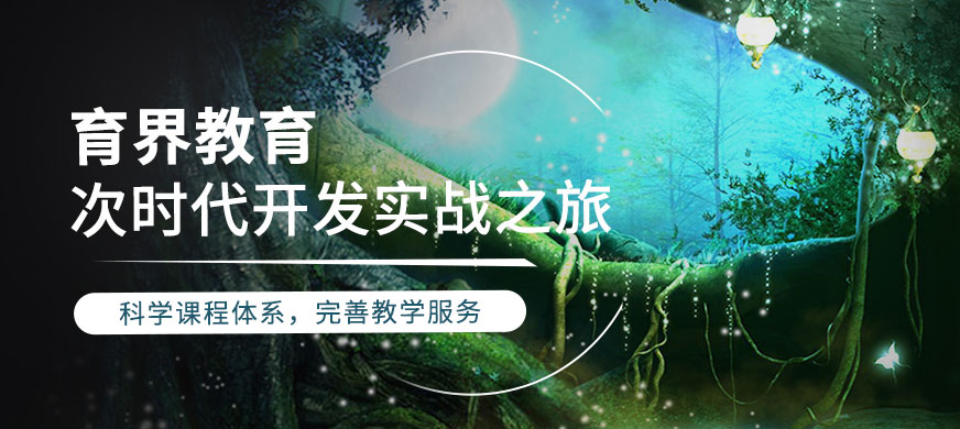 育界教育次世代培訓(xùn)課程
