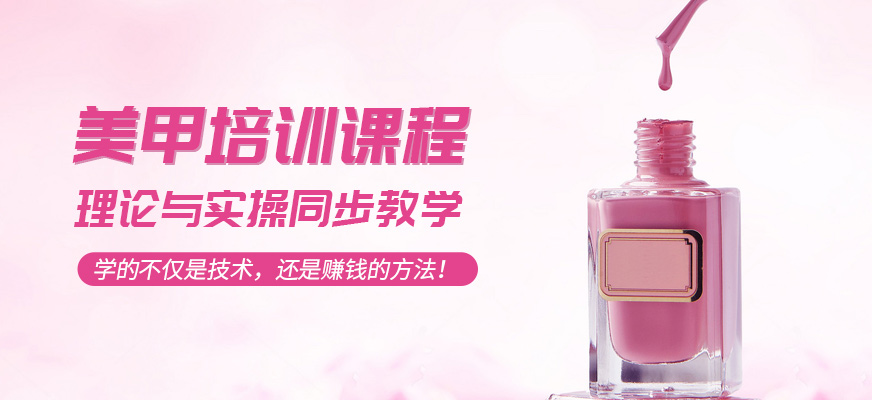蘭州超琪教育美甲學(xué)習(xí)機(jī)構(gòu)