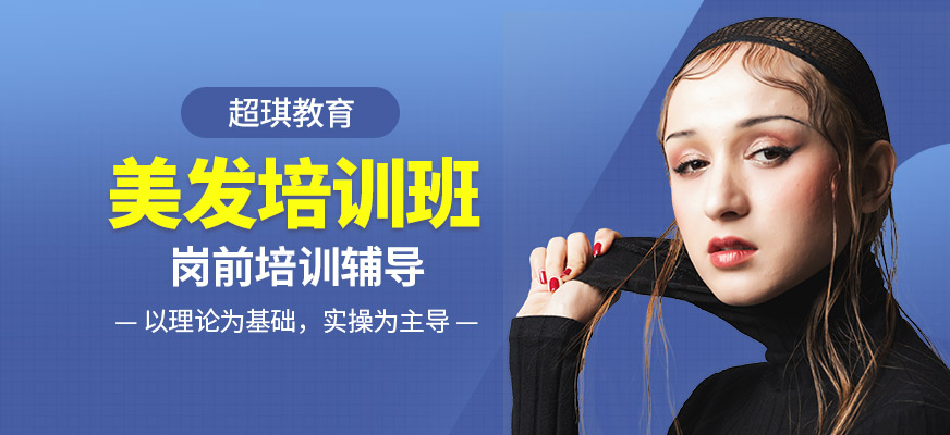 蘭州超琪教育美發培訓課程