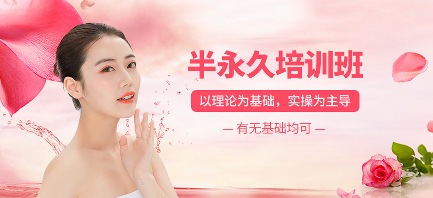 蘭州超琪教育半永久培訓(xùn)課程