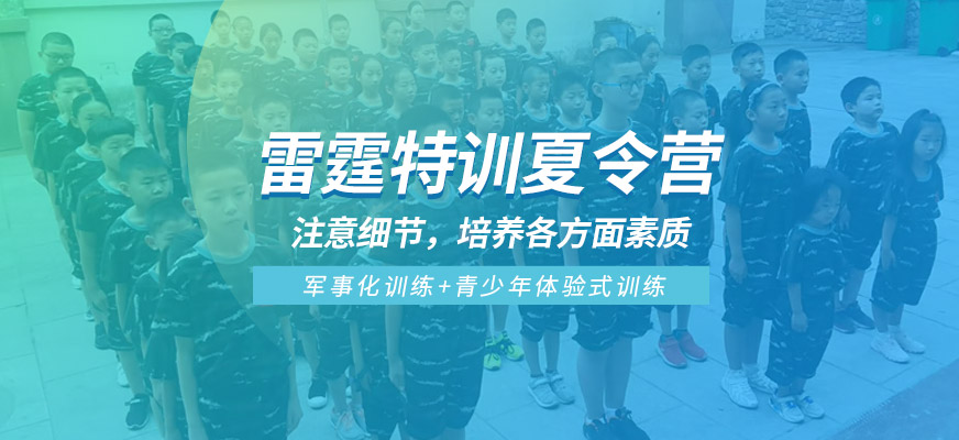 濟南雷霆特訓夏令營