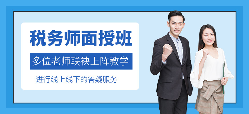 重慶麥積稅務師培訓