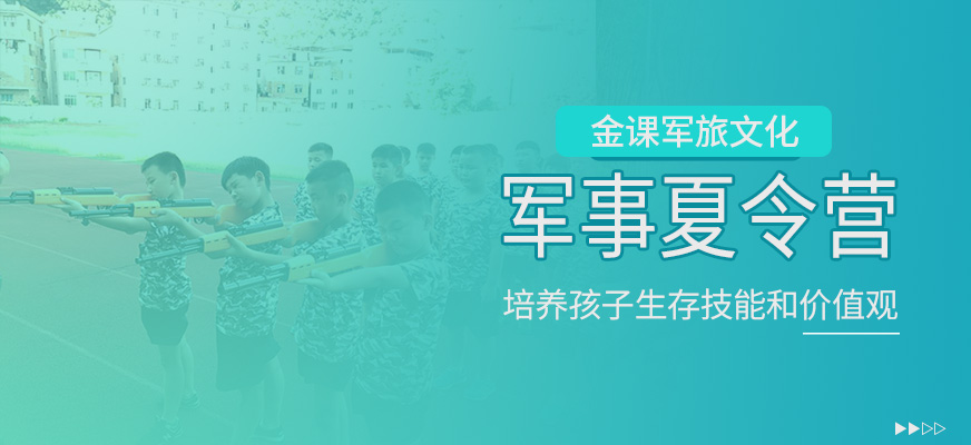 泉州軍事夏令營