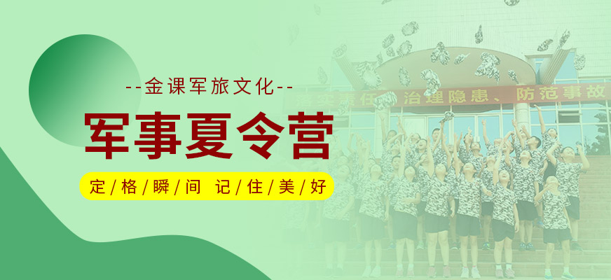泉州軍事夏令營