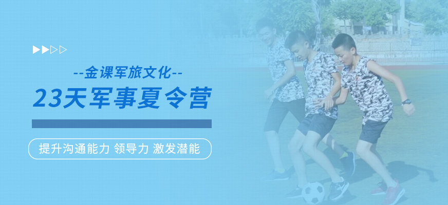 廈門軍事夏令營