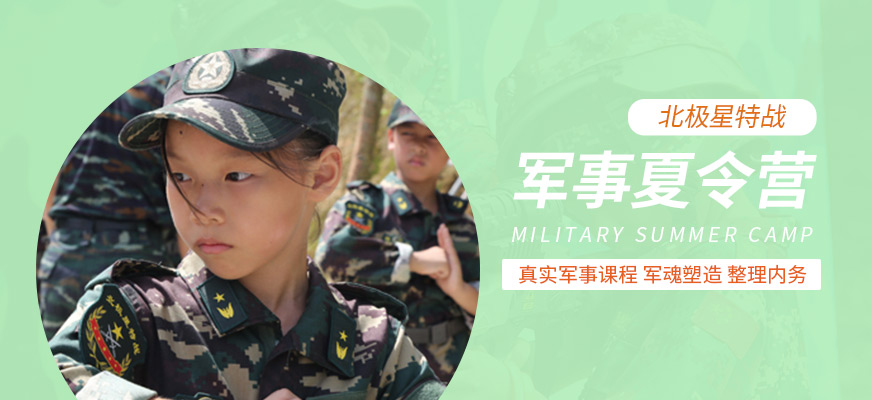 欽州軍事體驗夏令營