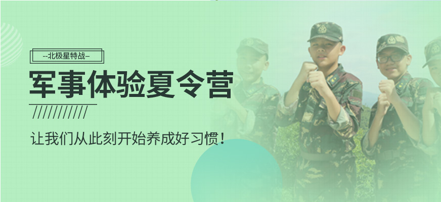 欽州軍事體驗夏令營