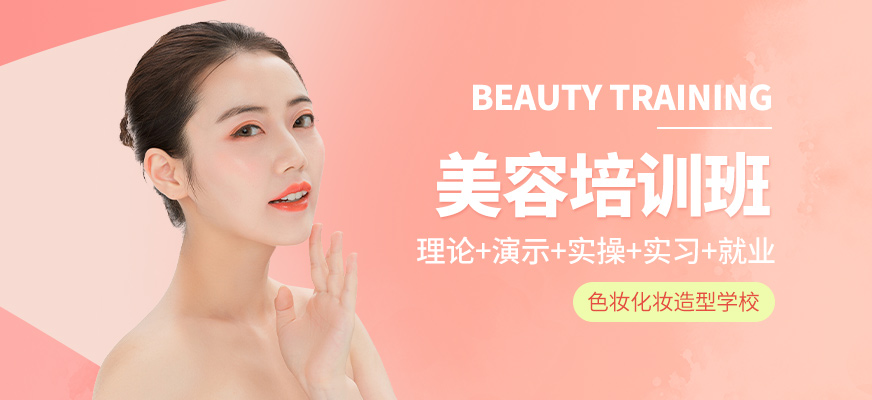 美容培訓班
