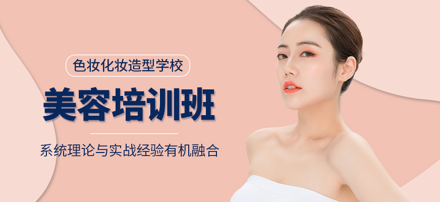 美容培訓(xùn)班