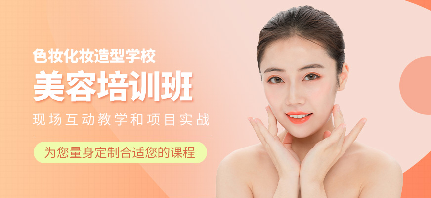 美容培訓(xùn)班