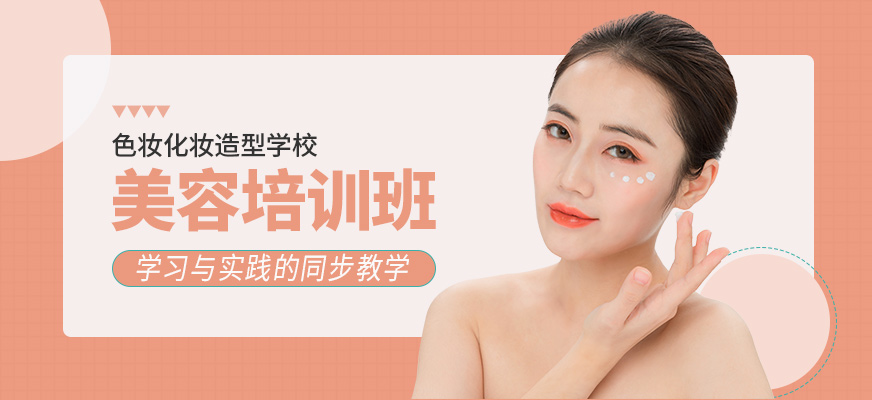 美容培訓(xùn)班