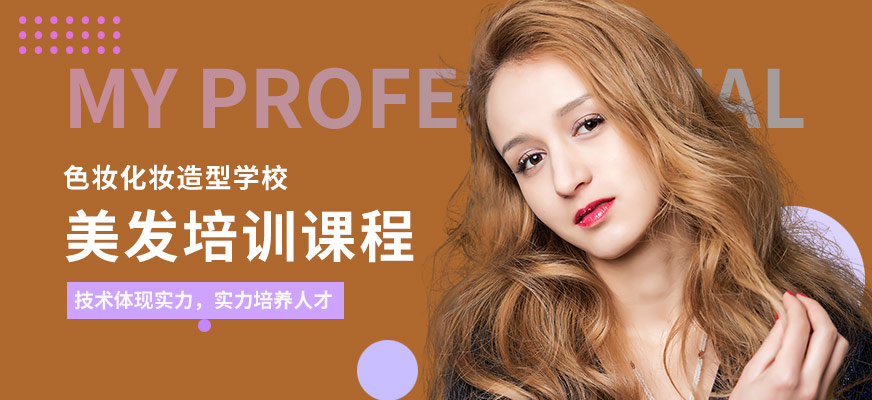 遵義美發培訓