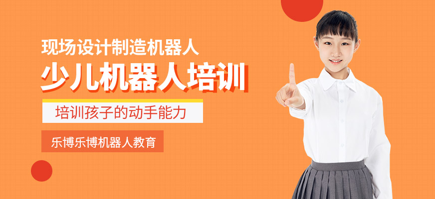 南京少兒機器人課程