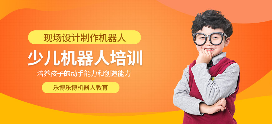 南京兒童機器人課程
