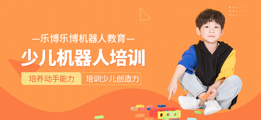 南京儿童机器人培训机构