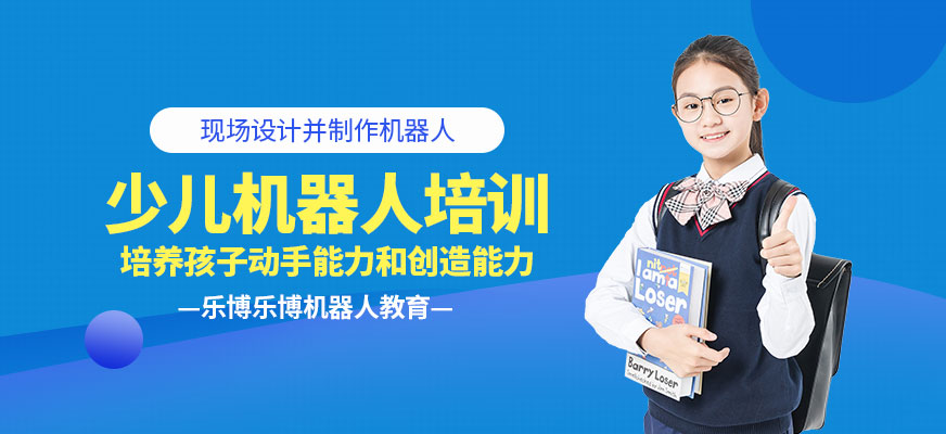 少兒機器人培訓機構
