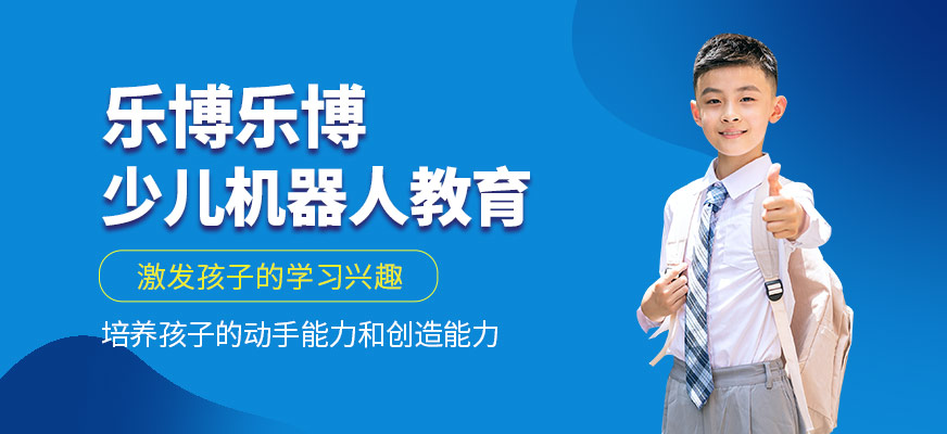 少兒機器人編程班