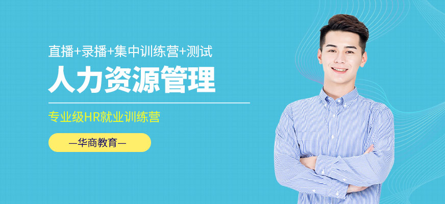 一級人力資源管理師輔導班