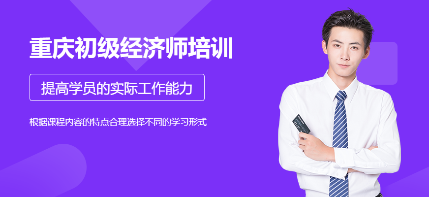 經濟師考試培訓機構