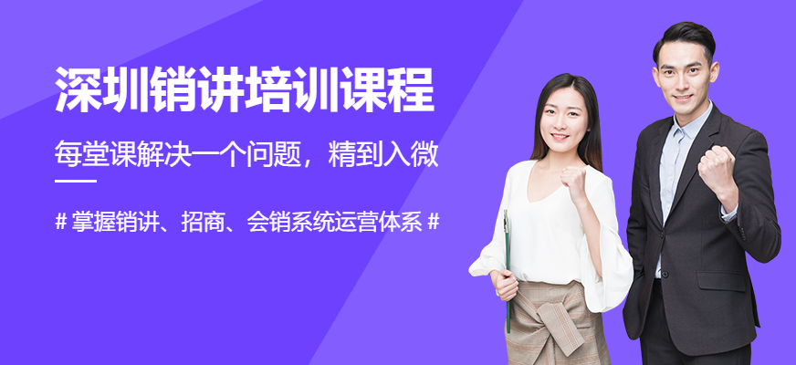 **銷講班