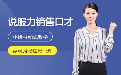 深圳知行家銷售口才培訓(xùn)