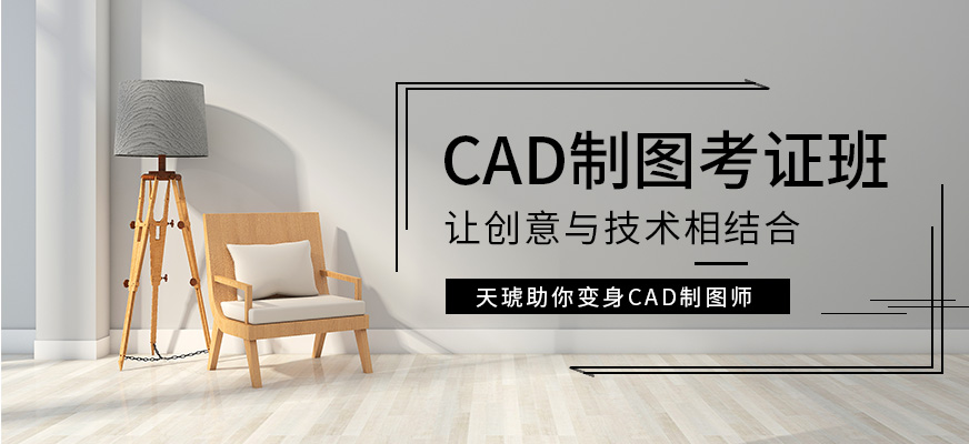 CAD制图班