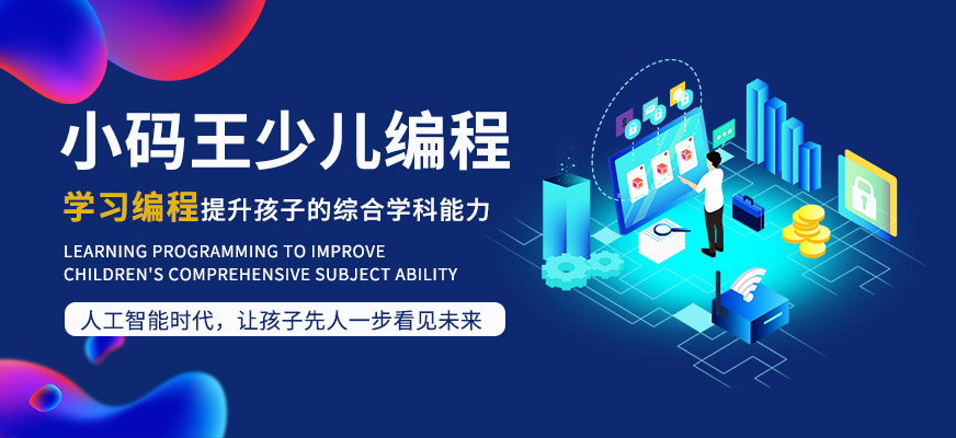 少兒編程