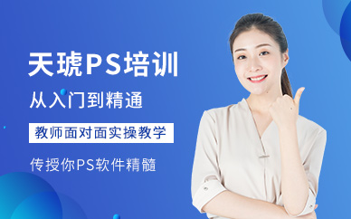 綿陽ps培訓(xùn)
