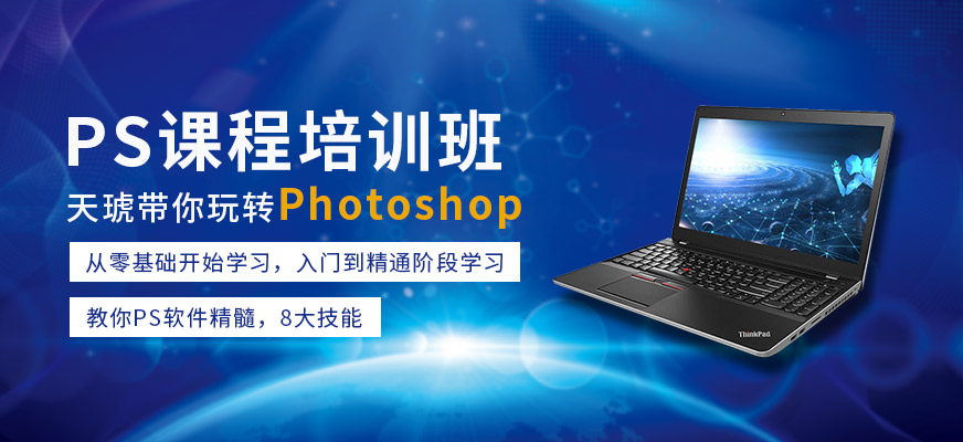 綿陽天琥教育PS培訓(xùn)班