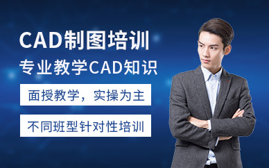 綿陽CAD工程制圖培訓