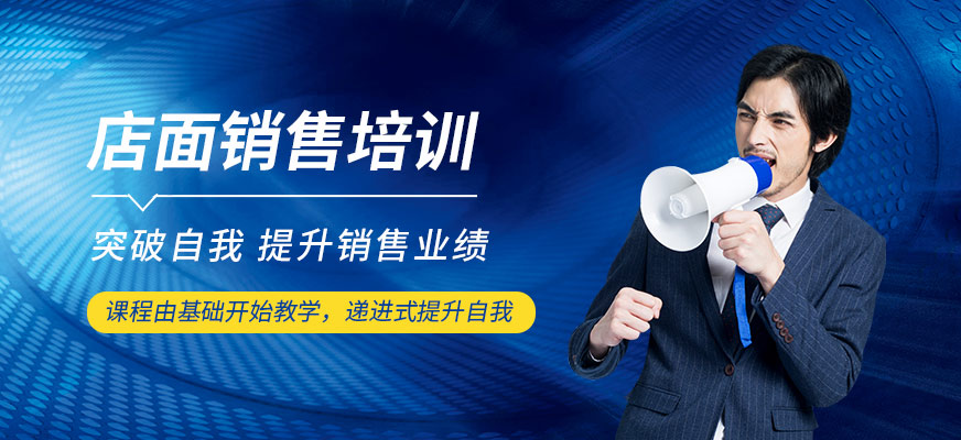 武漢卡耐基教育店面銷售培訓班