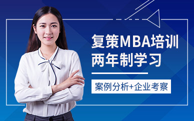 MBA培训课程（面授）