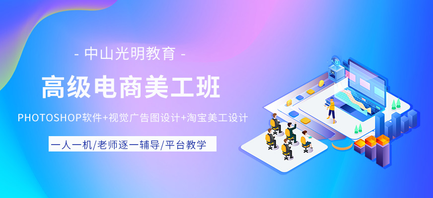 高級(jí)電商美工班