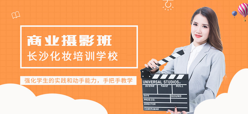 长沙商业摄影培训班