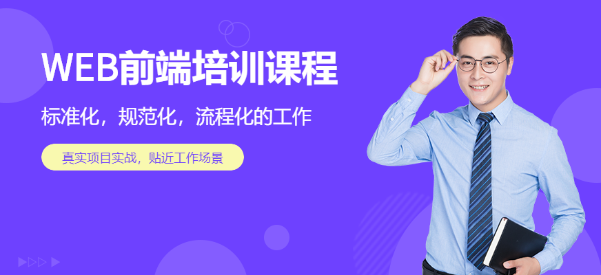 珠海達內web前端培訓學校