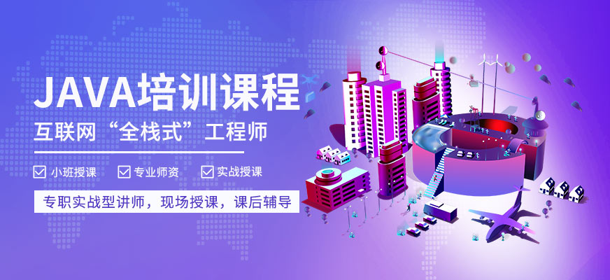 呼和浩特達內JAVA學習