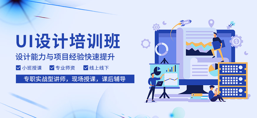 呼和浩特達(dá)內(nèi)UI培訓(xùn)班