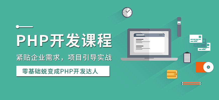 昆明PHP开发提升