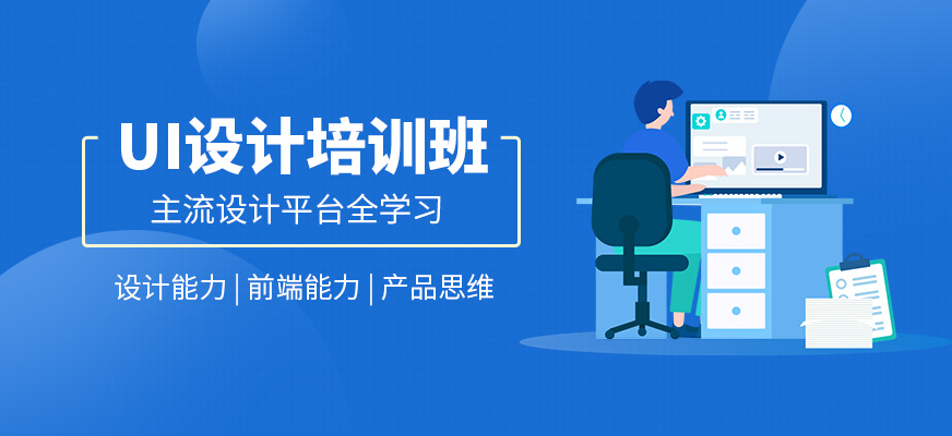 洛陽(yáng)達(dá)內(nèi)UI技能提升