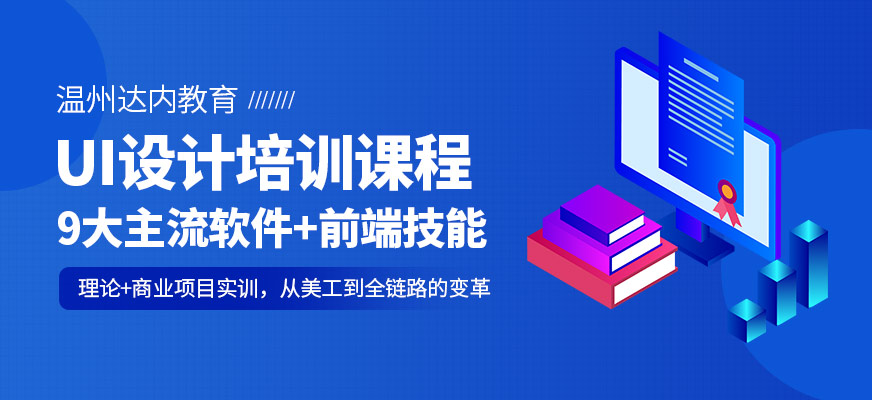 溫州達(dá)內(nèi)UI提升