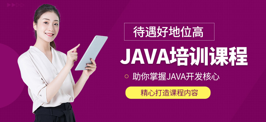 宁波达内JAVA学习