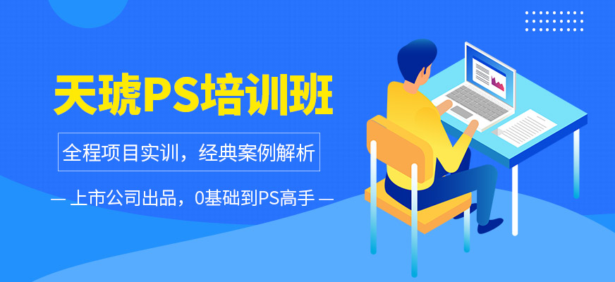 襄阳天琥PS学习