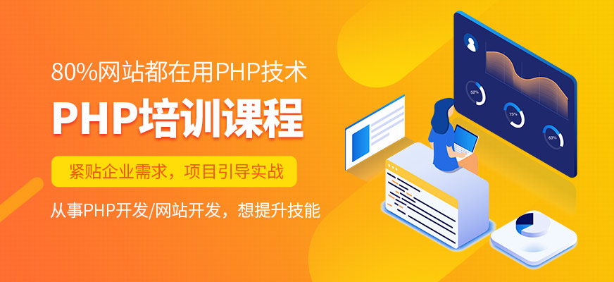 温州达内PHP学习
