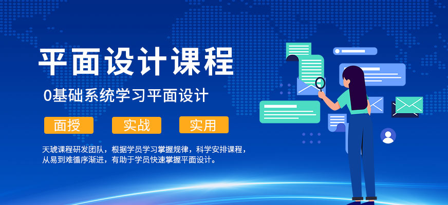泉州天琥平面設(shè)計課程